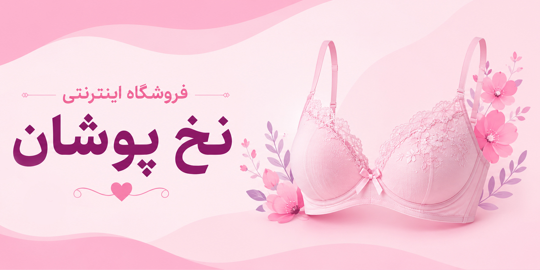 فروشگاه نخ پوشان