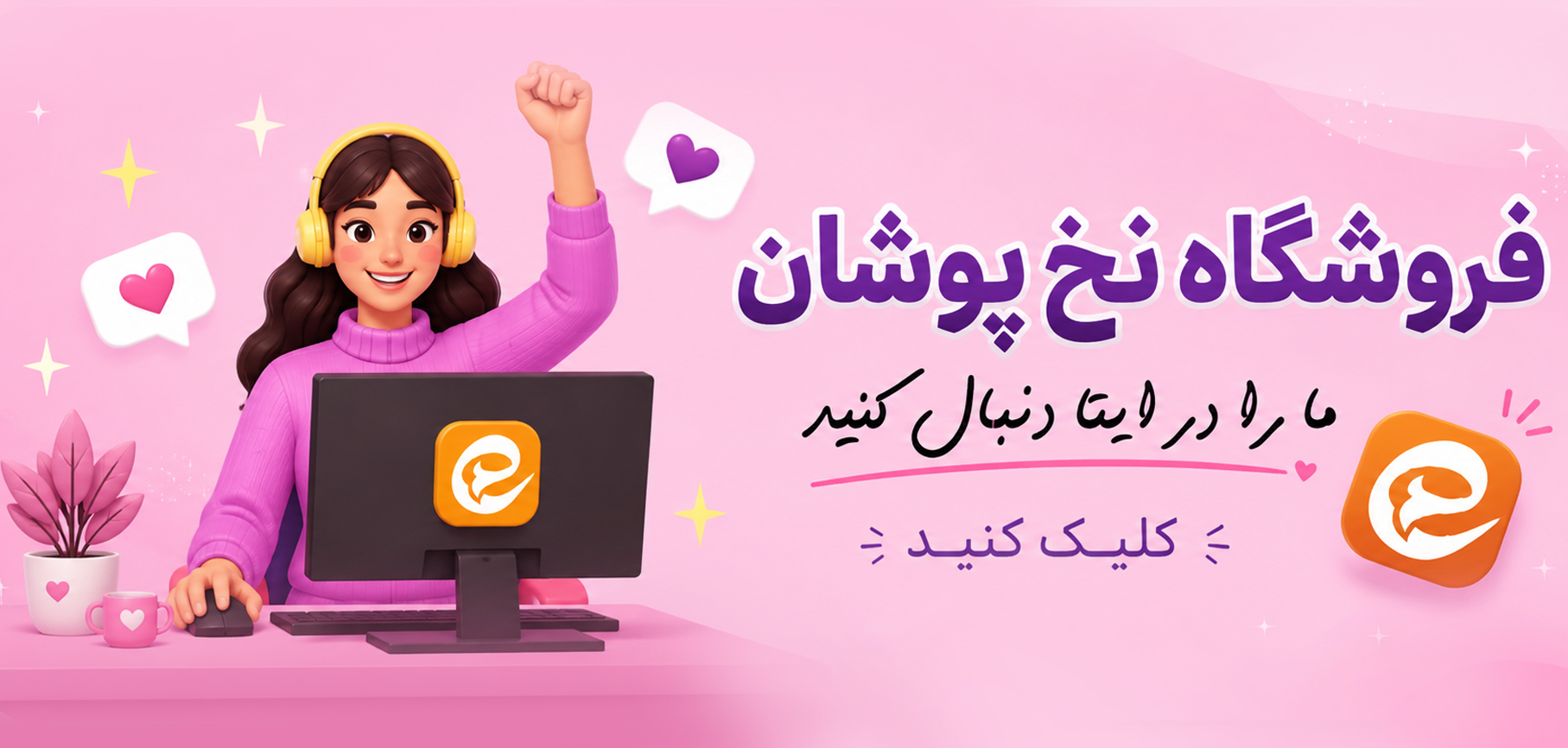 نخ پوشان