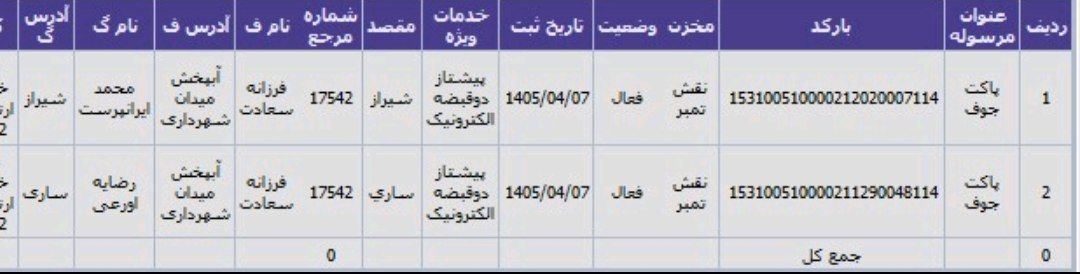رهگیری مرسوله