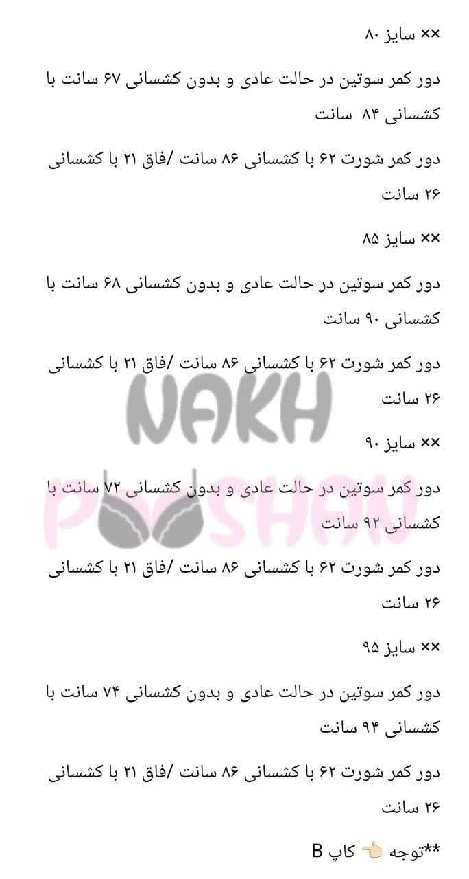 ست لباس زیر مکس