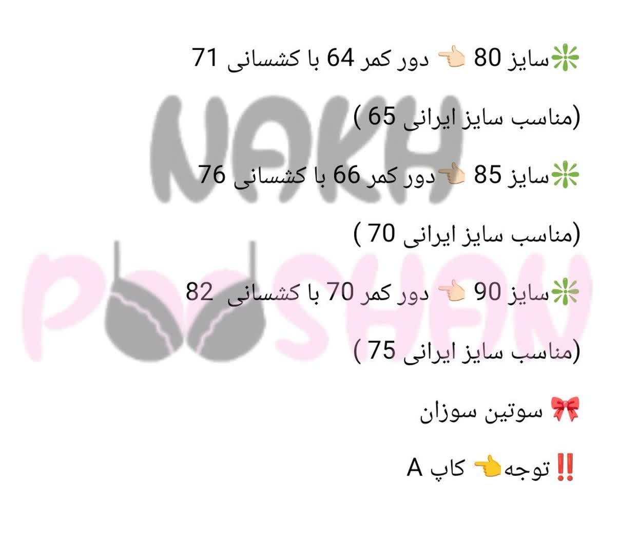 سوتین سوزان