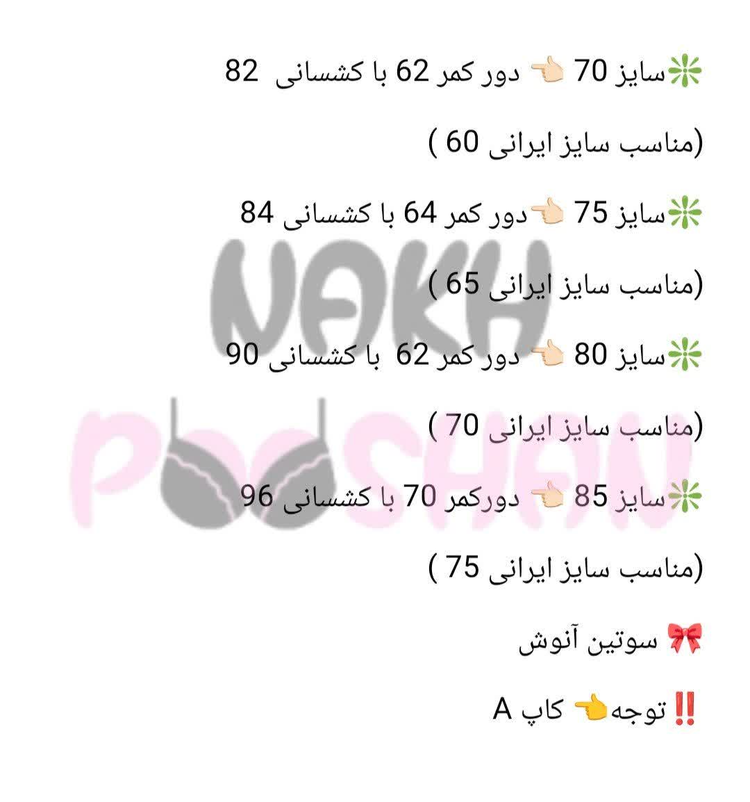 سوتین آنوش