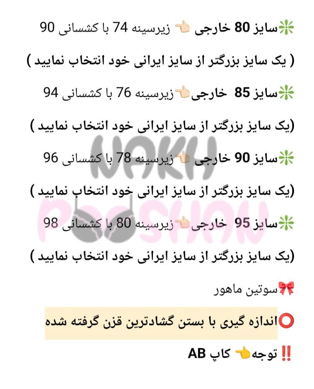 سوتین ماهور
