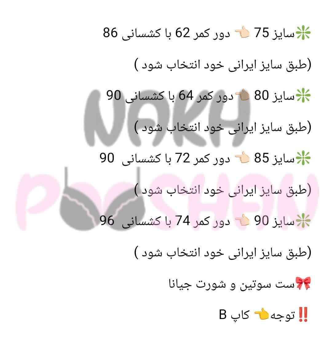 ست سوتین و شورت جیانا