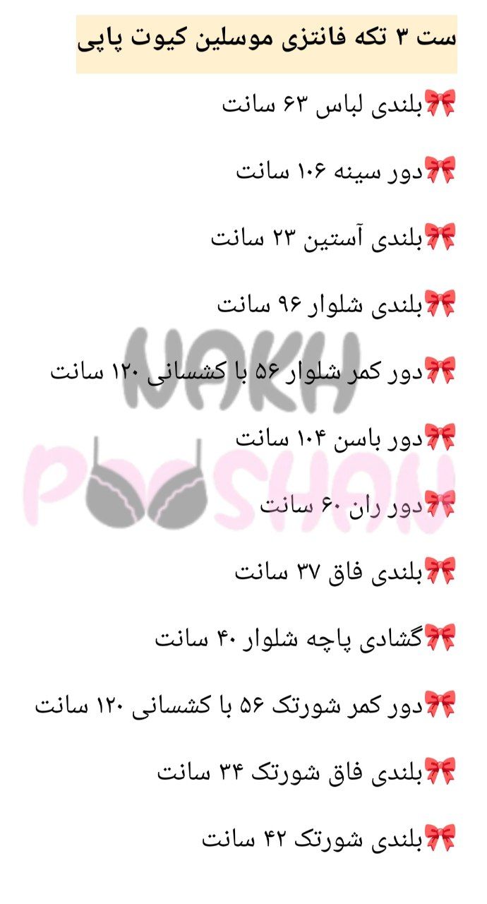 ست 3 تکه کیوت پاپی
