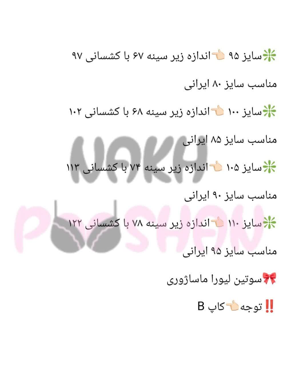 سوتین لیورا ماساژوری