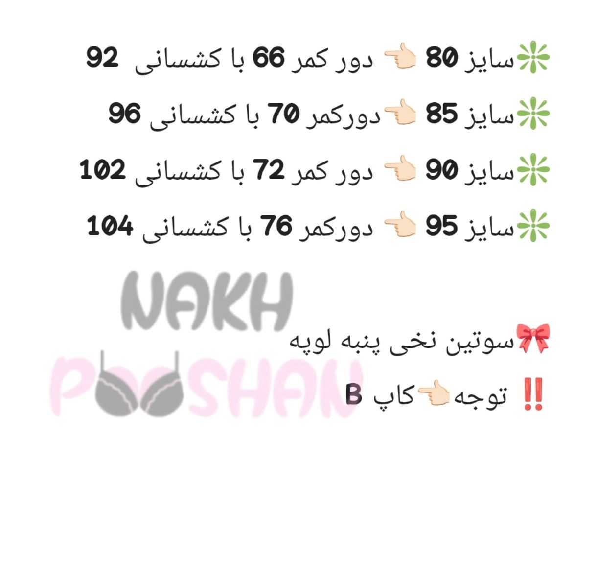 سوتین نخی پنه لوپه
