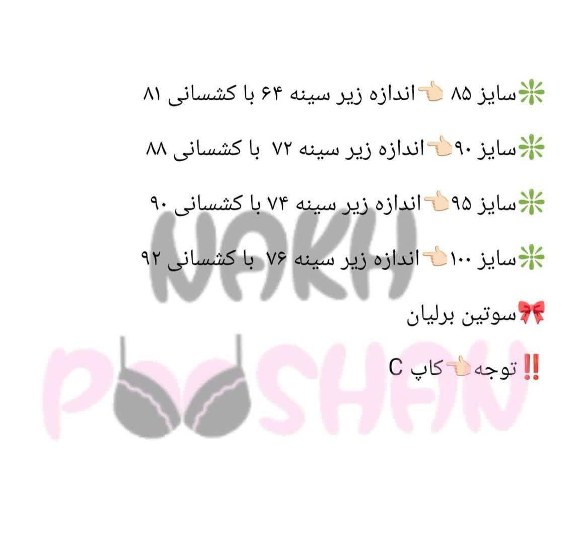 سوتین برلیان