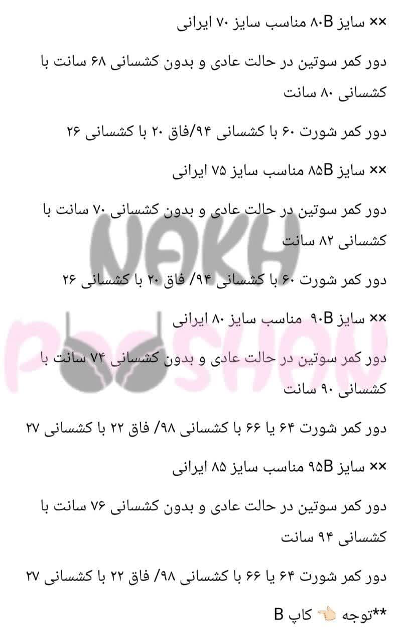 سوتین راشین