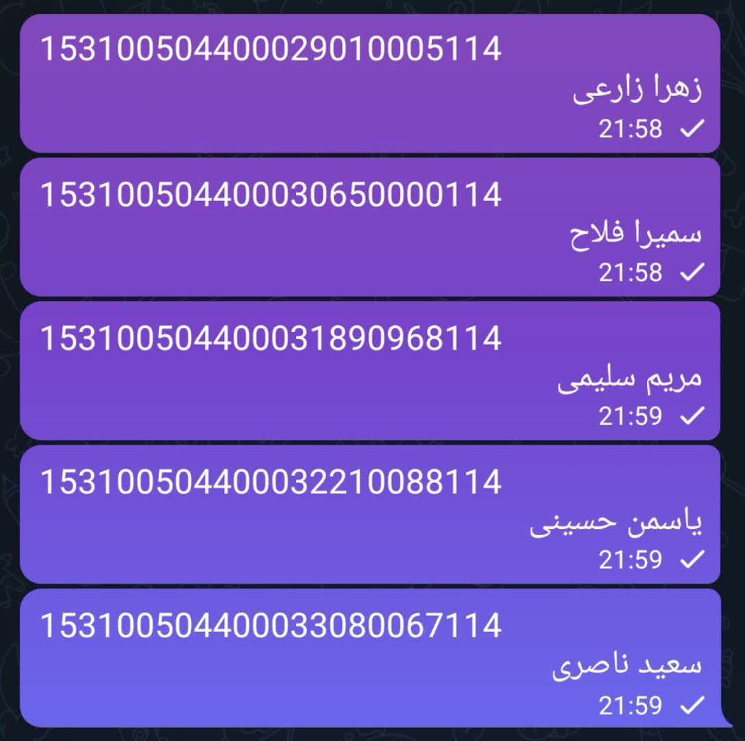 رهگیری مرسوله
