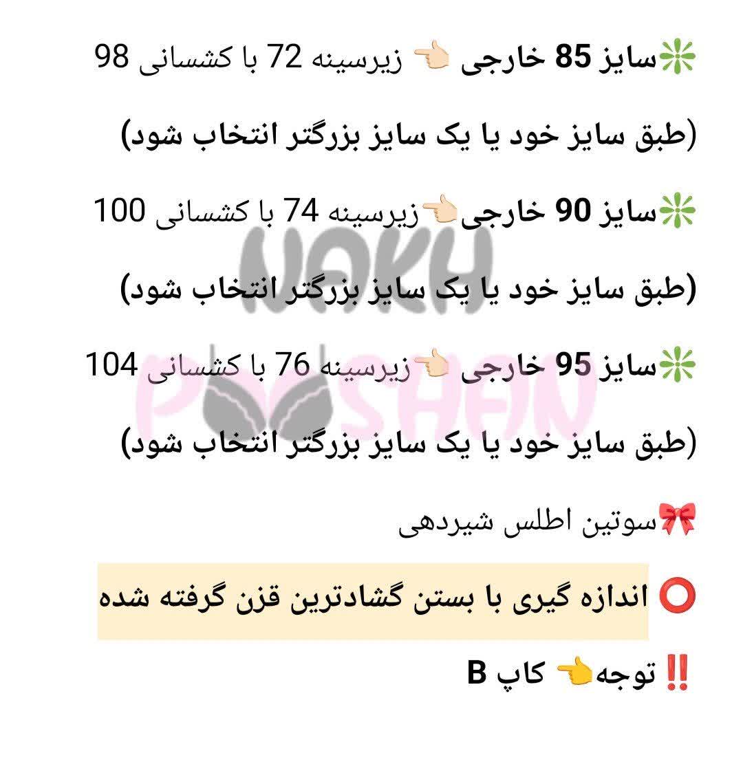 سوتین اطلس شیردهی