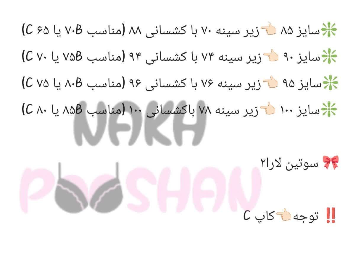 سوتین لارا 2