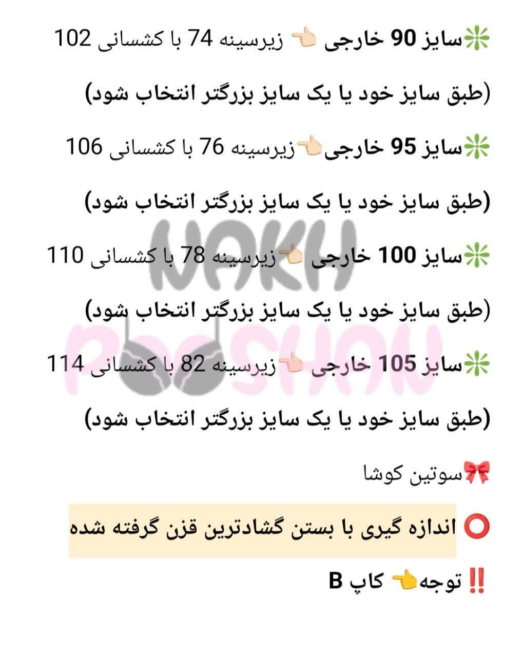 سوتین کوشا