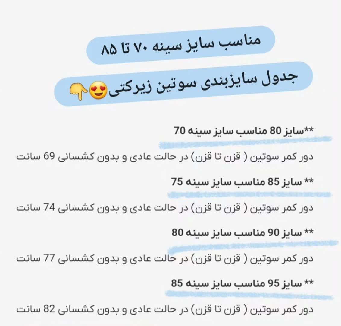 سوتین زیرکتی