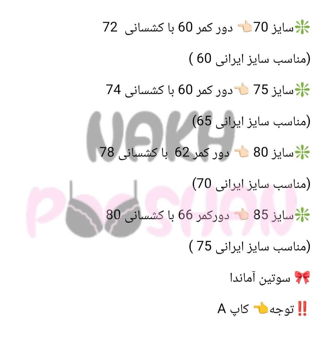 سوتین لیزری آماندا