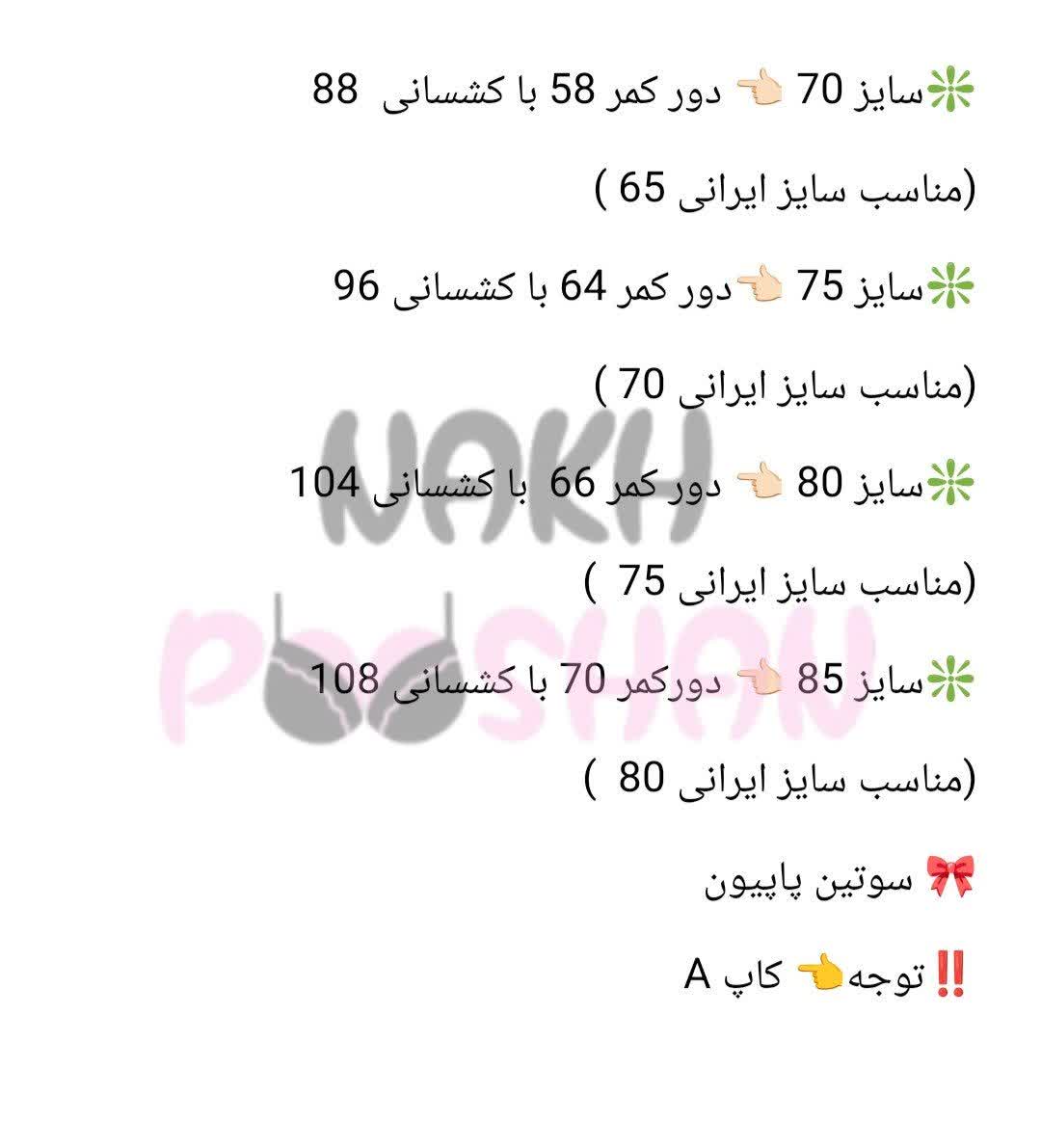 سوتین پاپیون