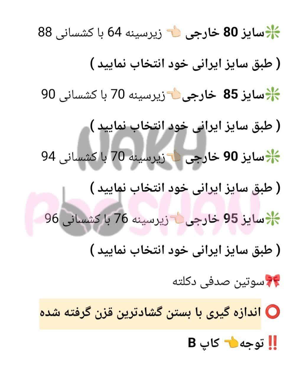 سوتین صدفی دکلته