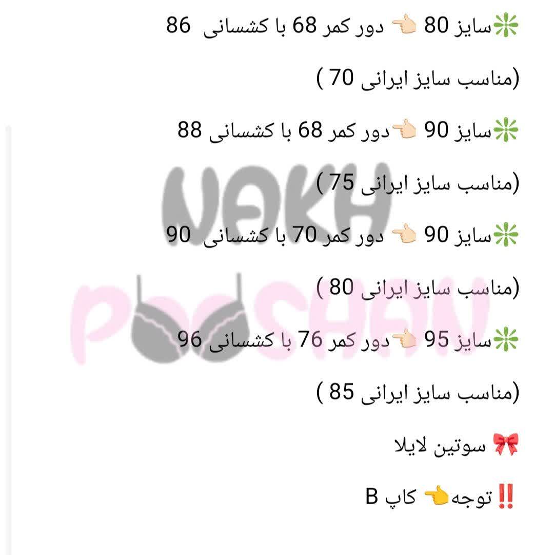 سوتین لایلا