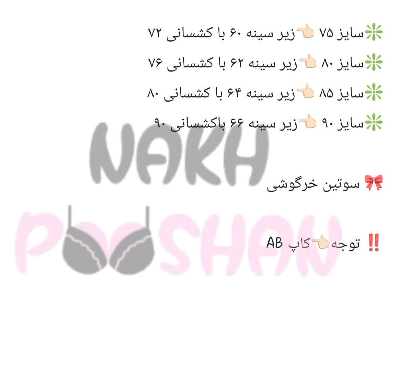 سوتین خرگوشی