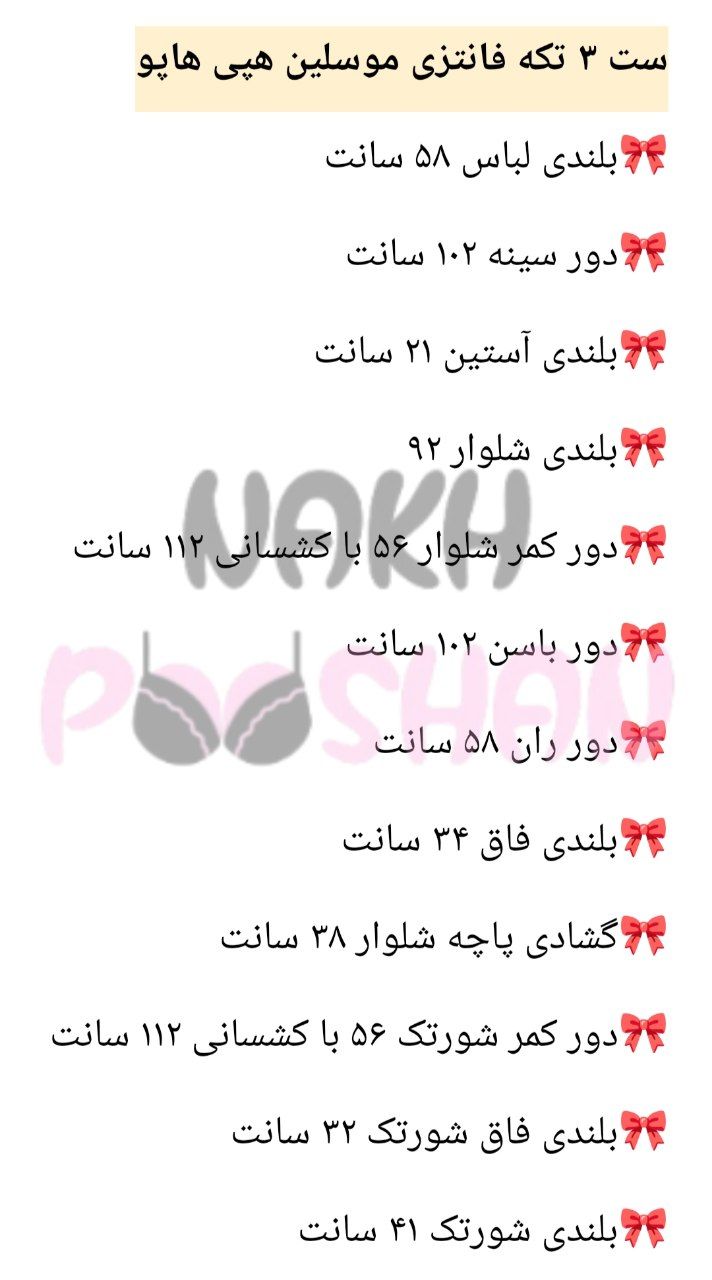 ست 3 تکه هپی هاپو