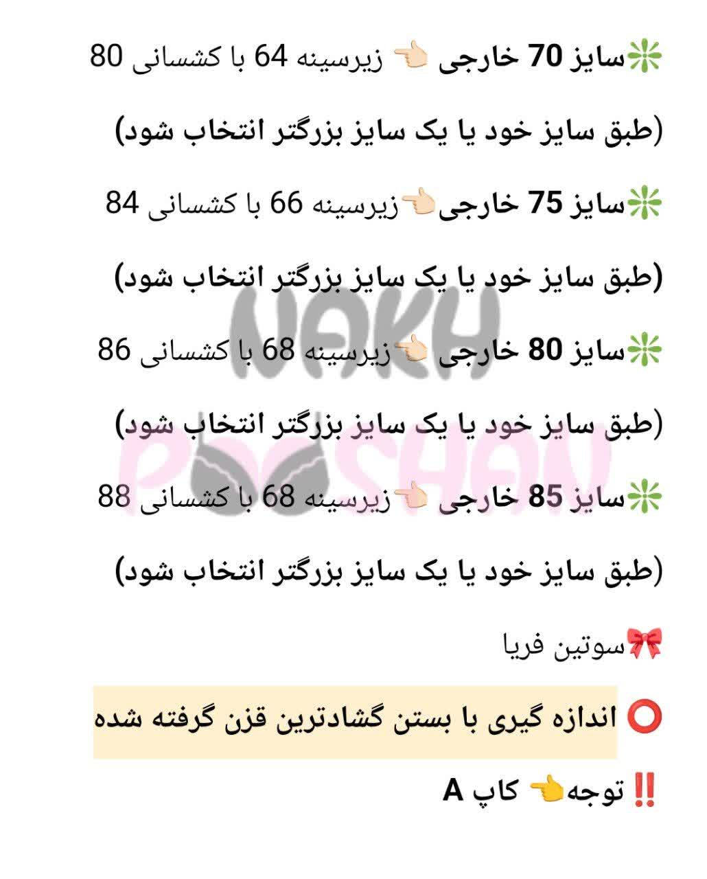 سوتین فریا