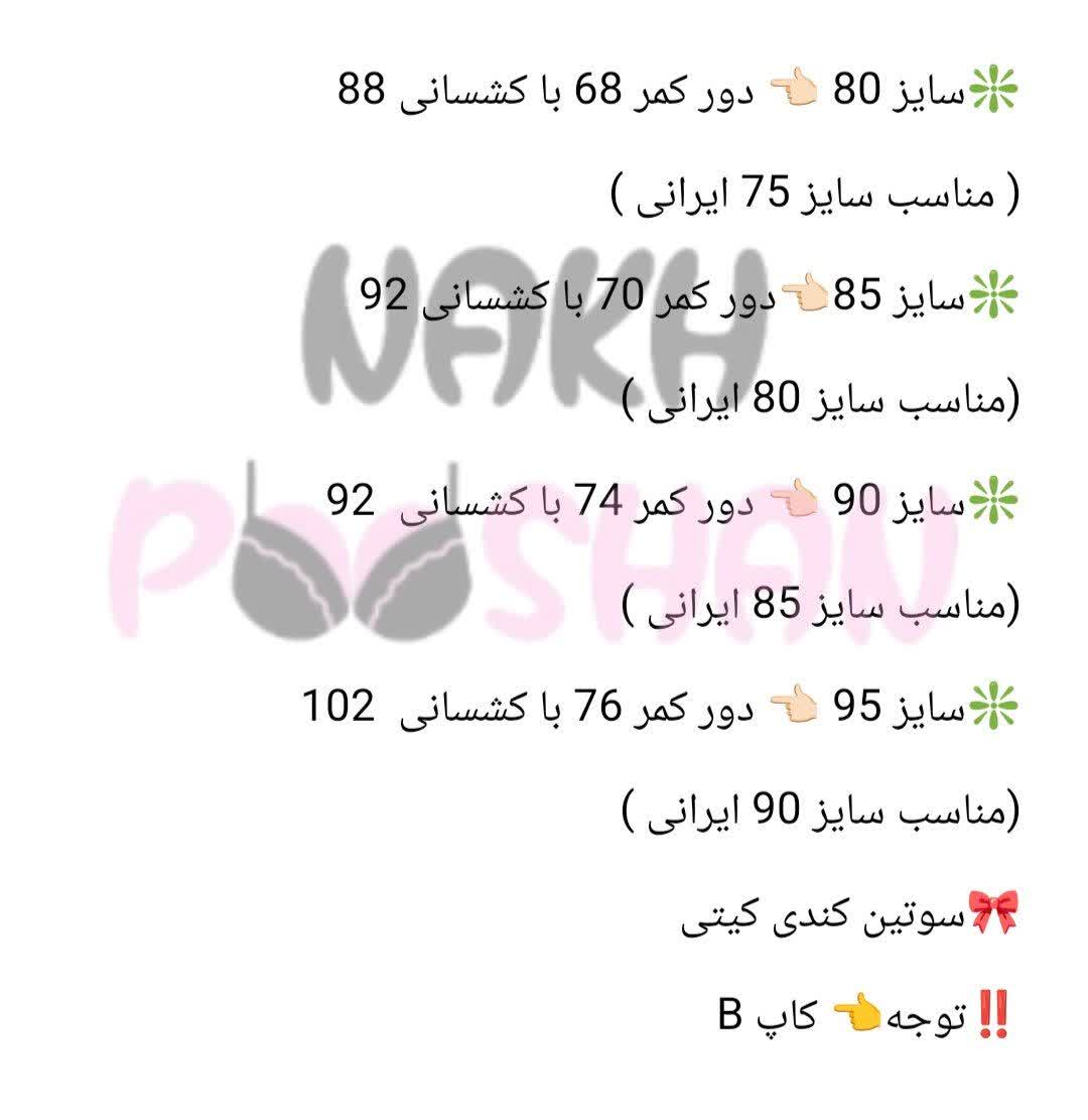 سوتین کندی کیتی