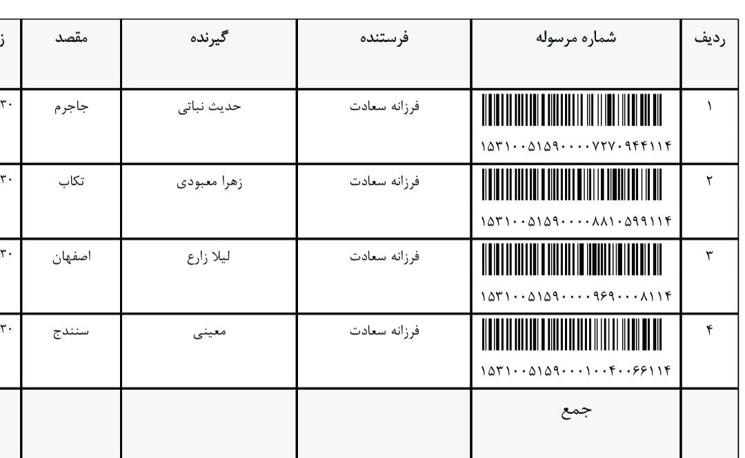 رهگیری مرسوله