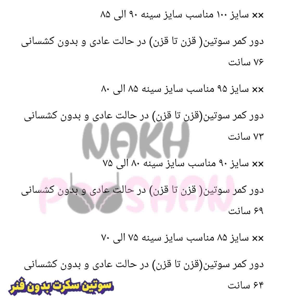 سوتین سکرت بدون فنر کاپ B