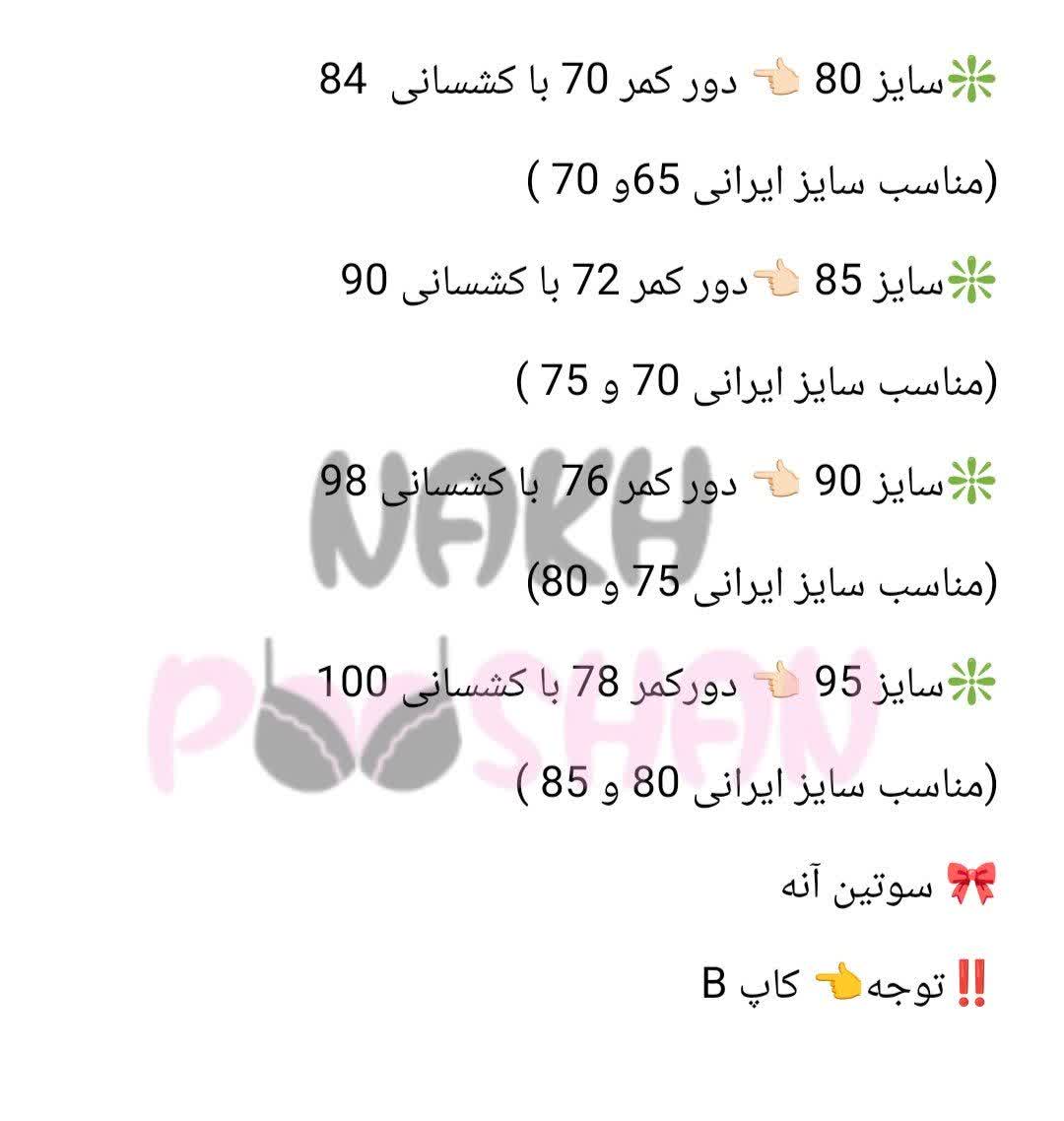 سوتین آنه