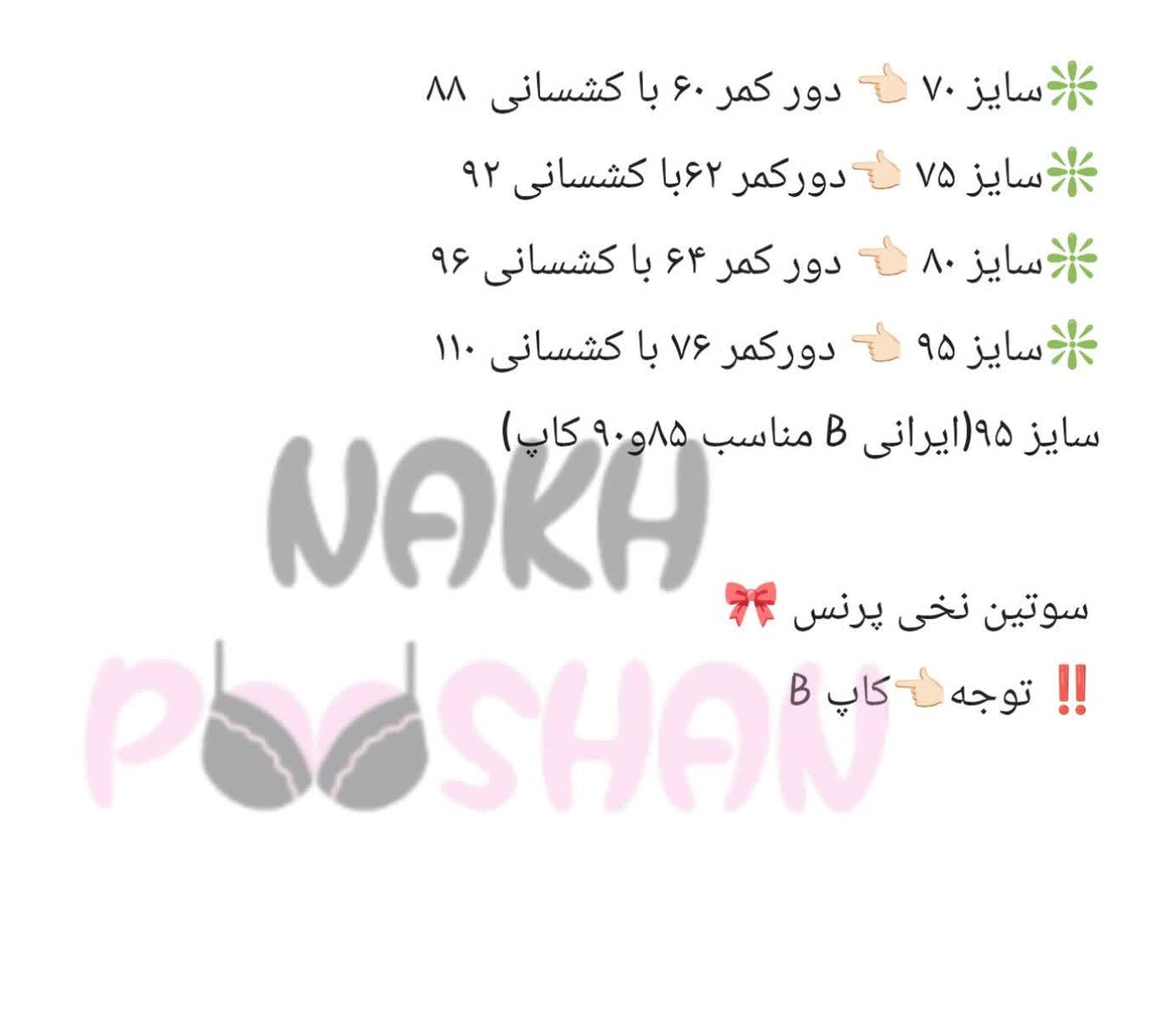 سوتین نخی پرنس