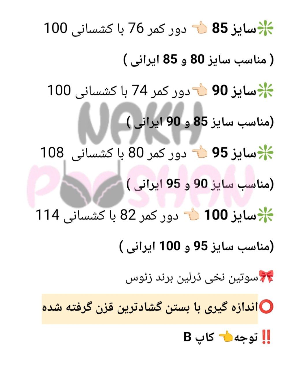 سوتین نخی دُرلین برند زئوس