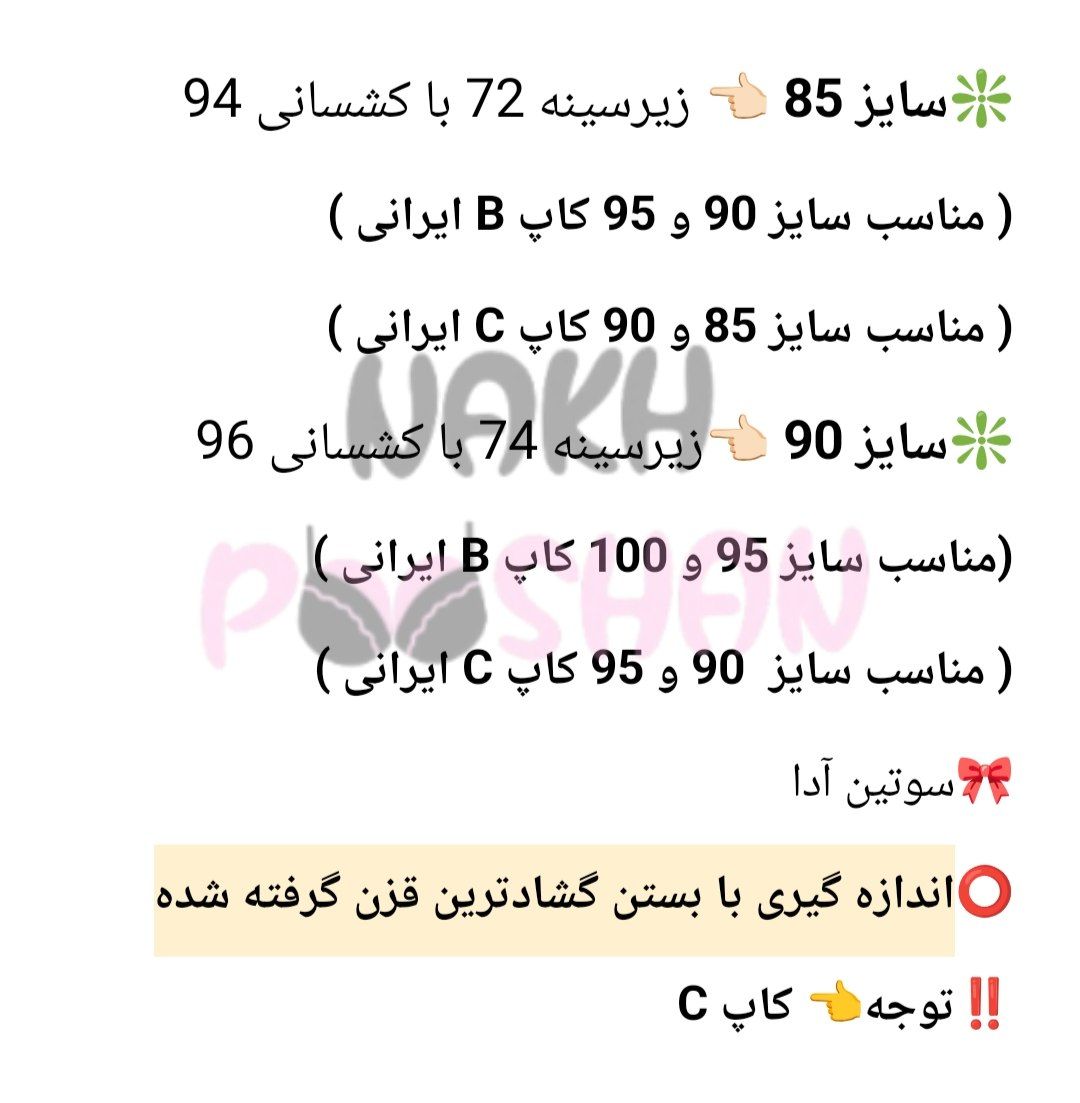 سوتین آدا