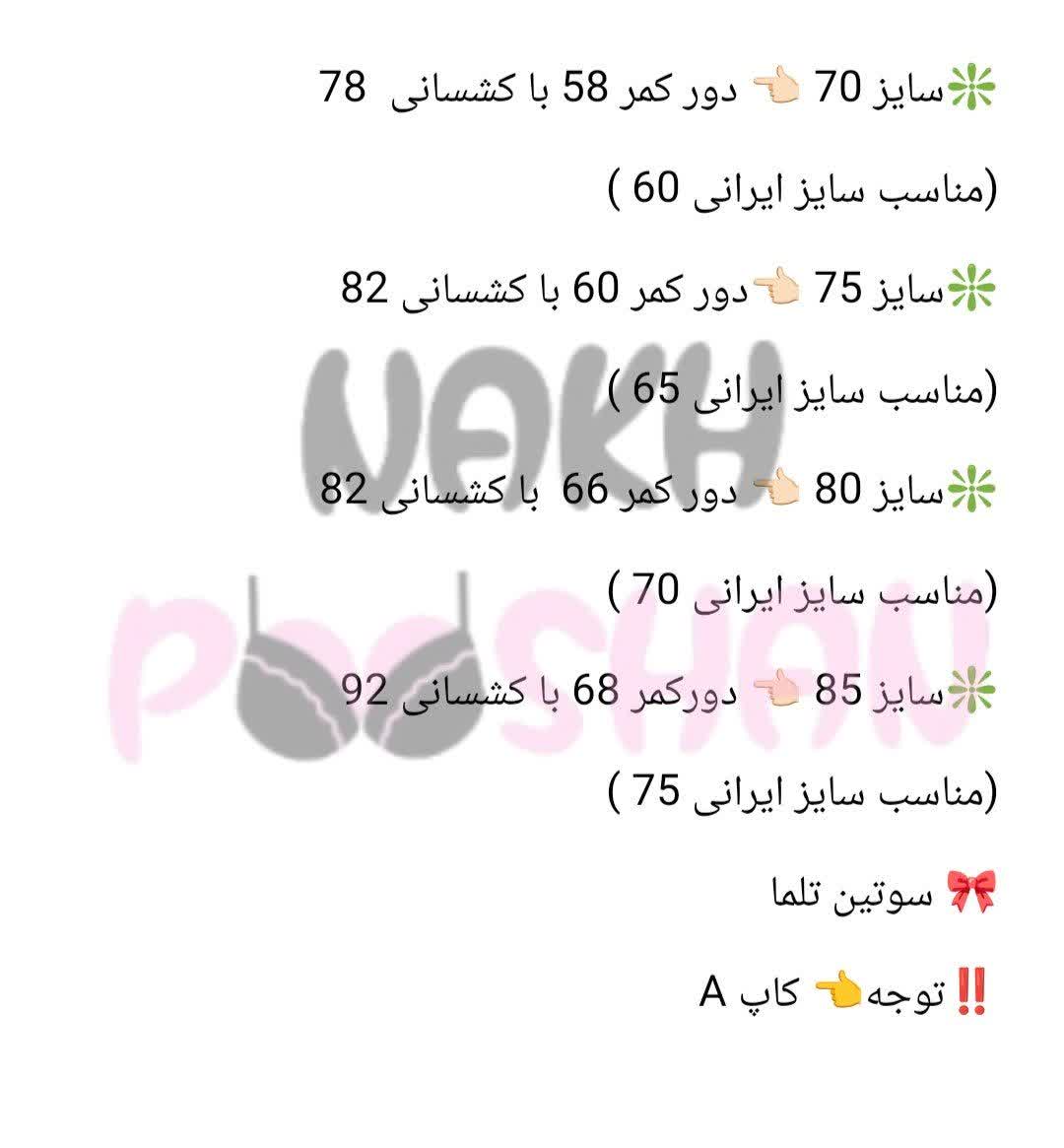 سوتین تلما