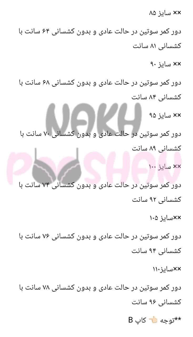 سوتین کرومی