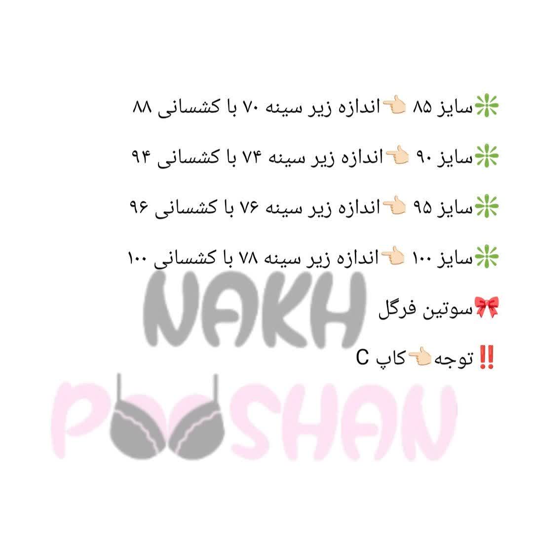 سوتین فرگل 