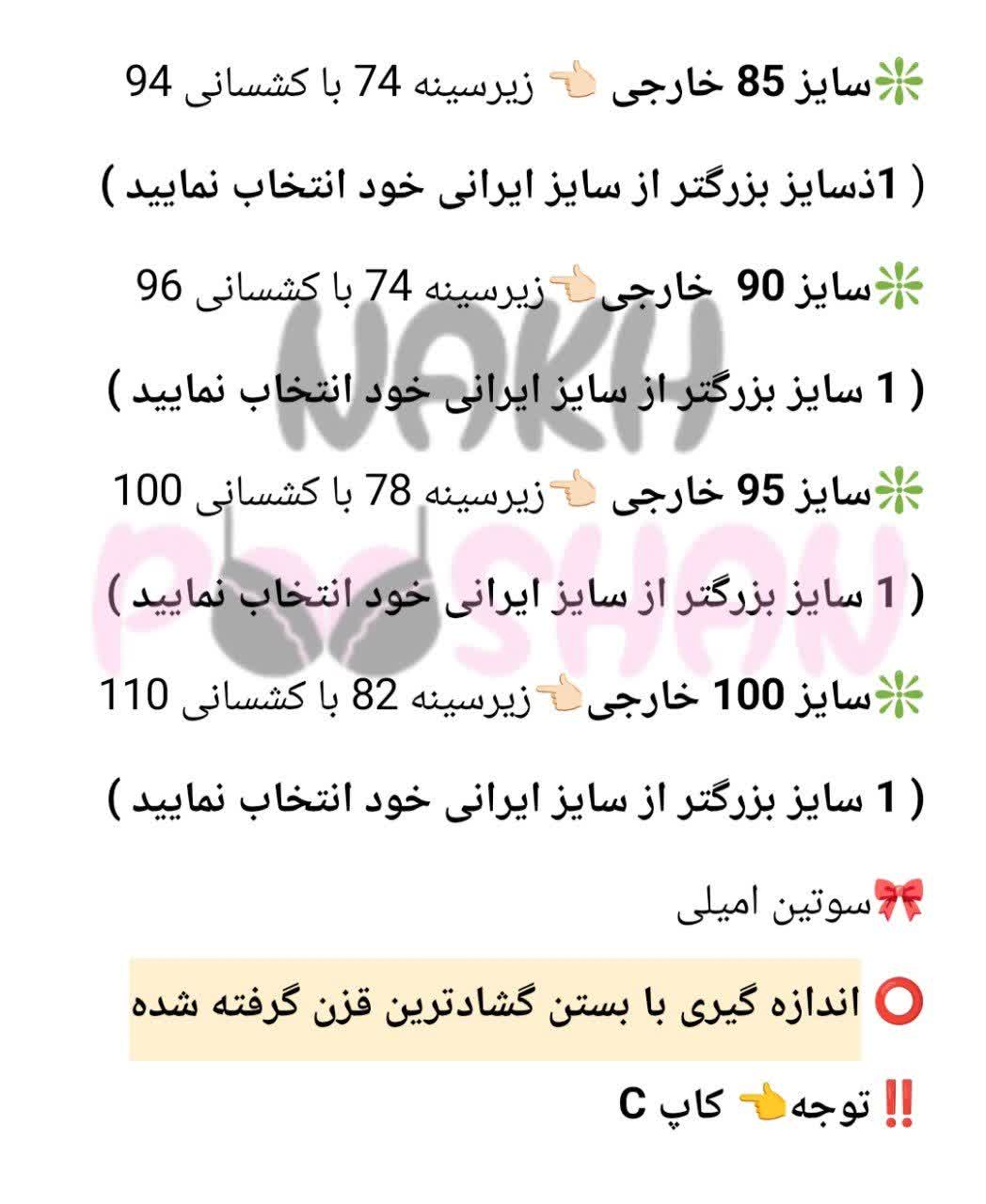 سوتین امیلی