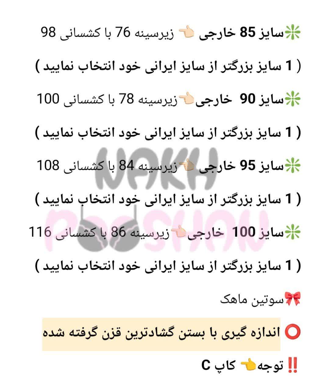 سوتین ماهک