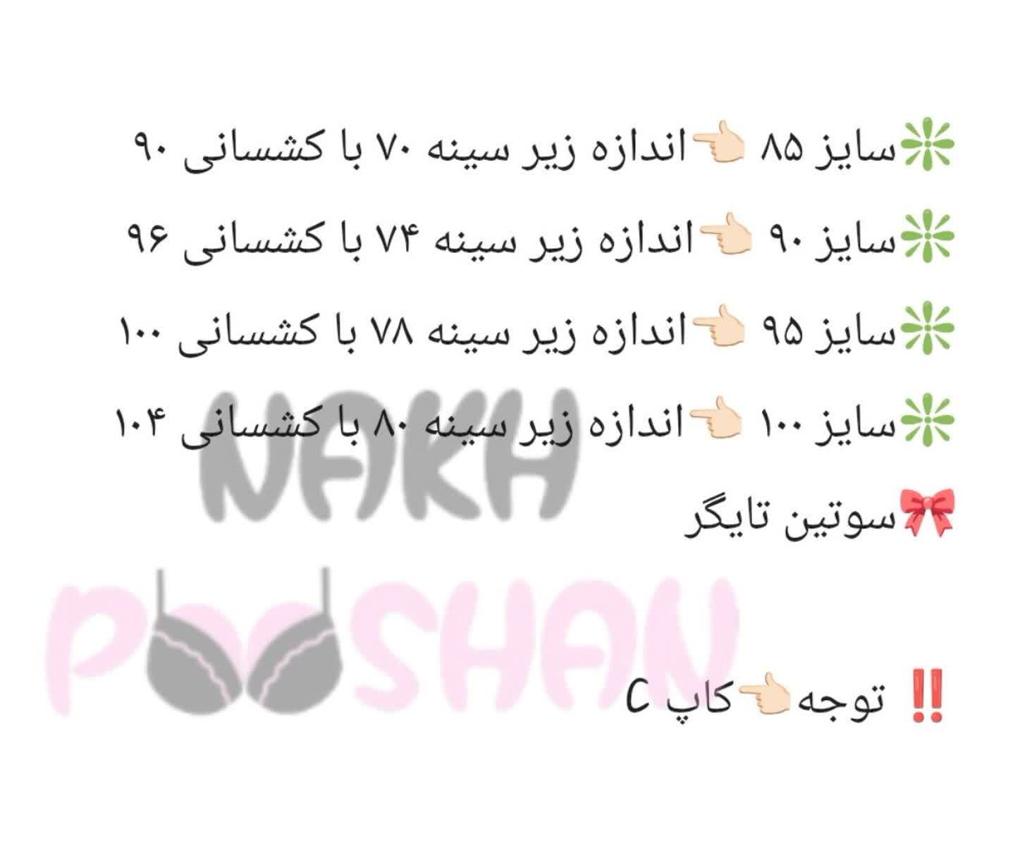 سوتین تایگر