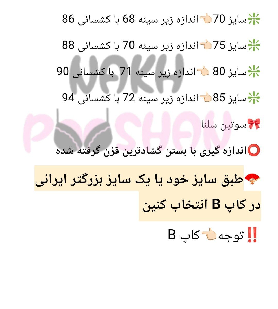 سوتین سلنا