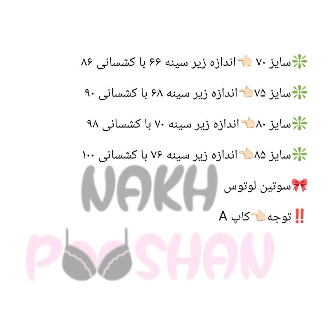 سوتین لوتوس