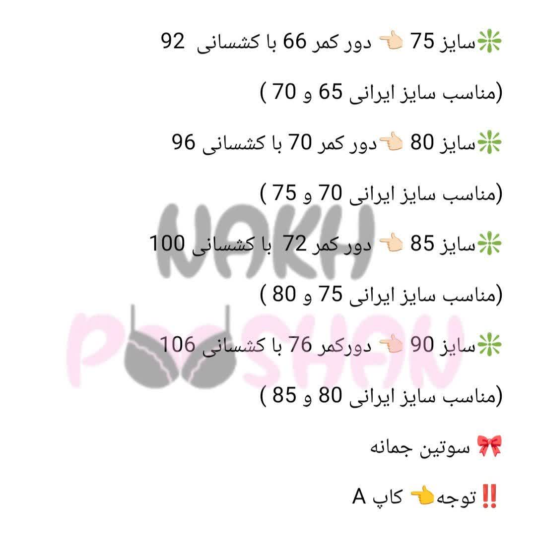 سوتین هارنس دار جمانه