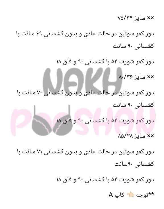 ست لباس زیر الیس