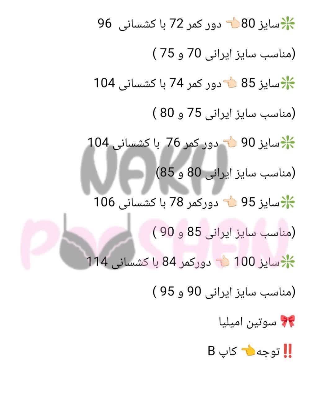 سوتین امیلیا