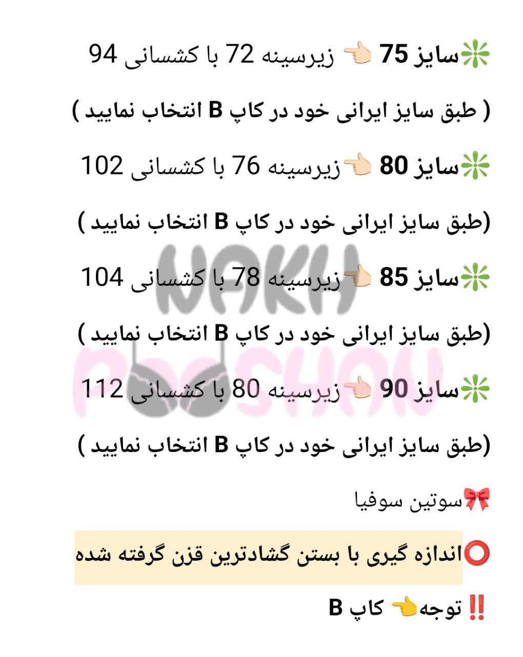 سوتین سوفیا
