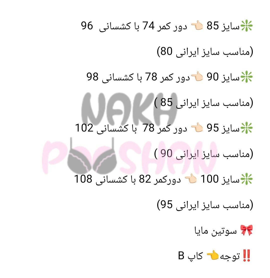 سوتین مایا