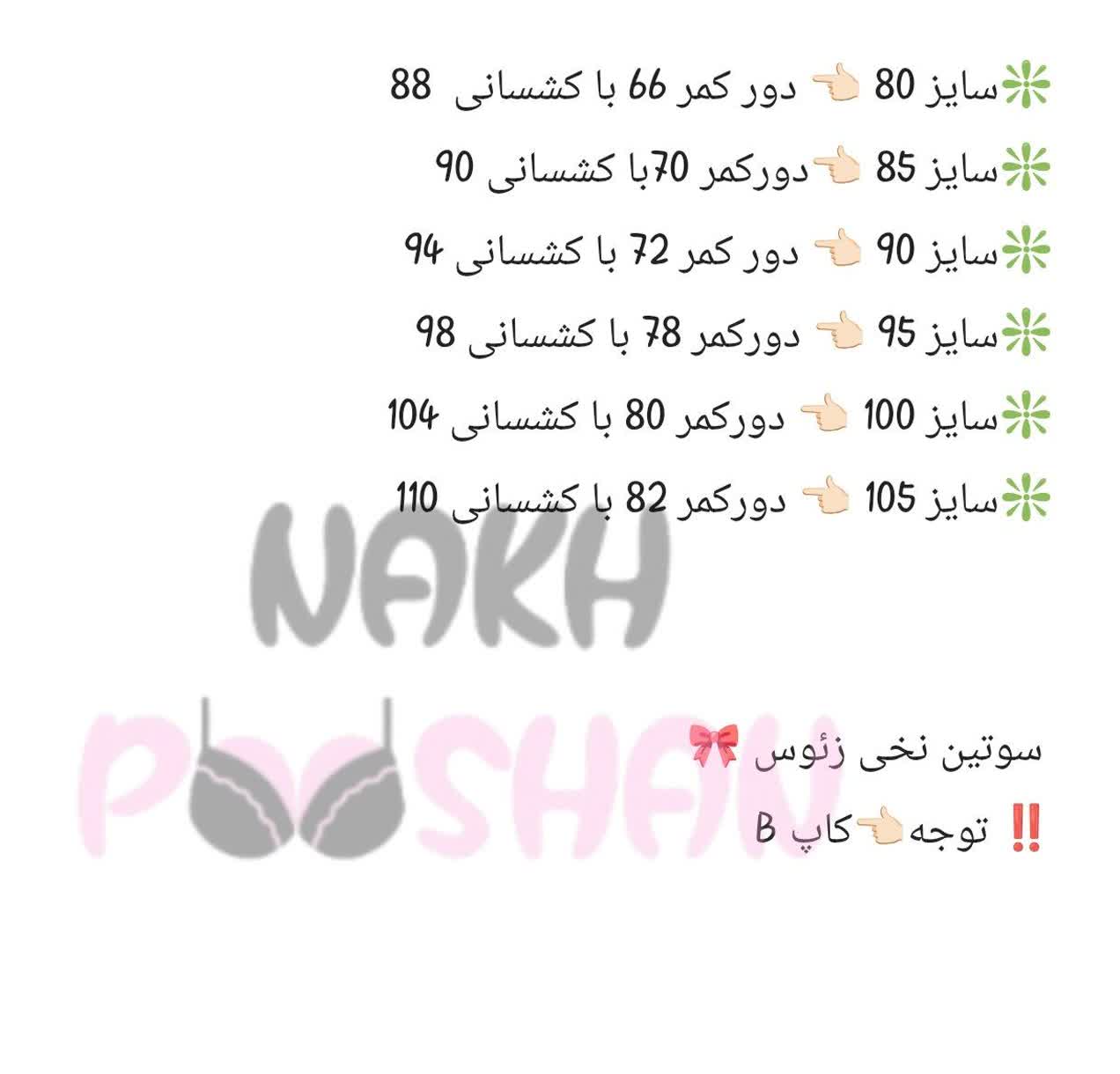 سوتین زئوس
