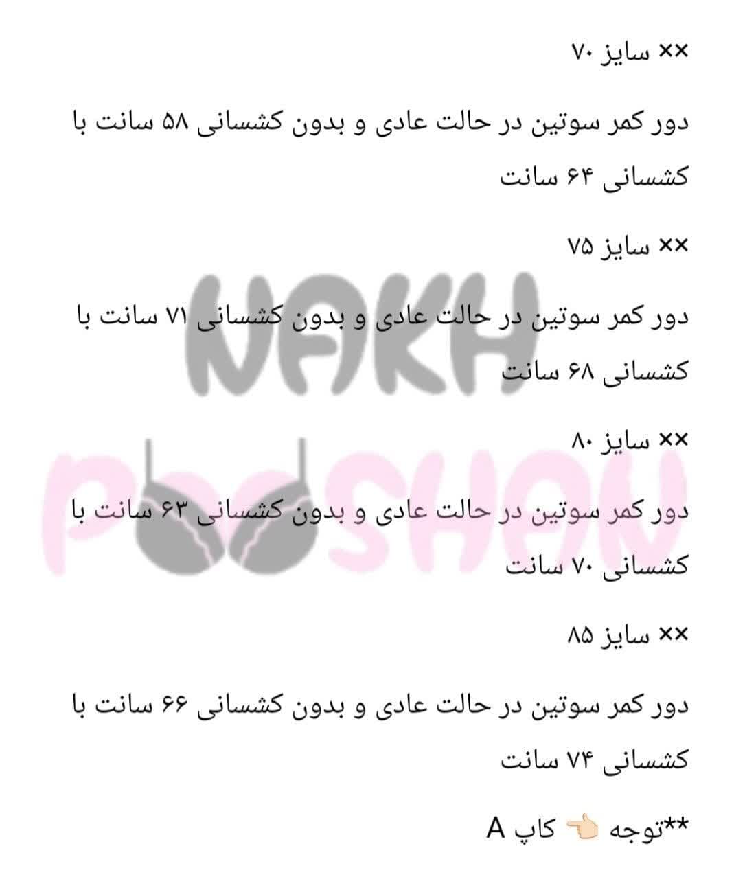 سوتین کیتی 3