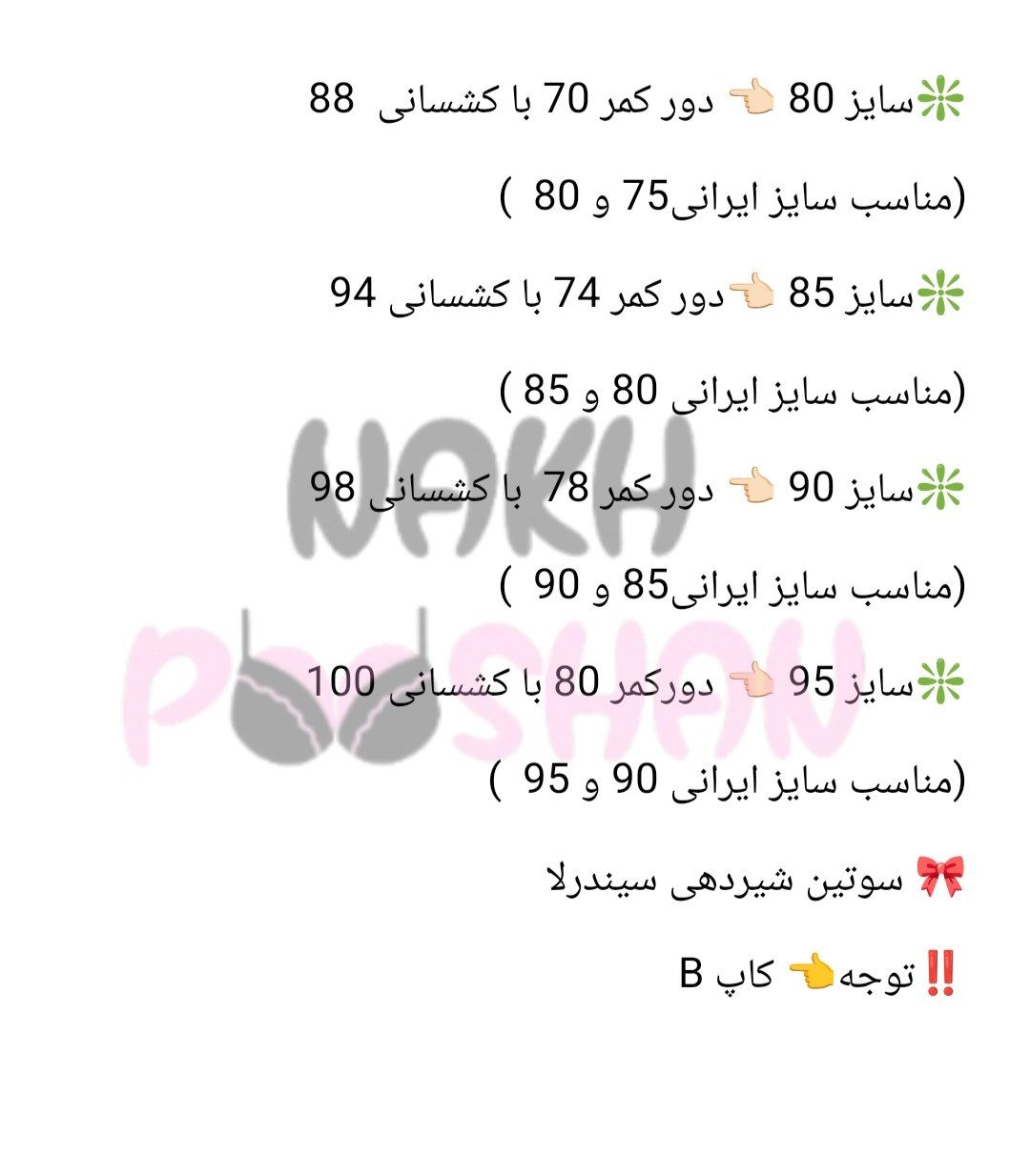 سوتین شیردهی سیندرلا