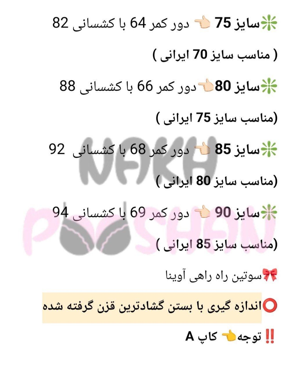سوتین راه راهی آوینا
