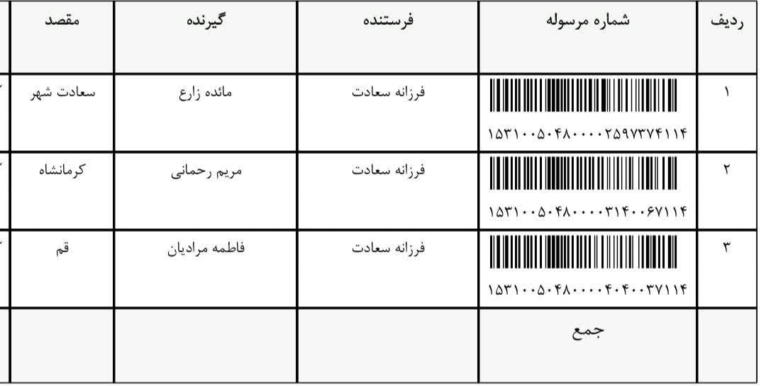 رهگیری مرسوله